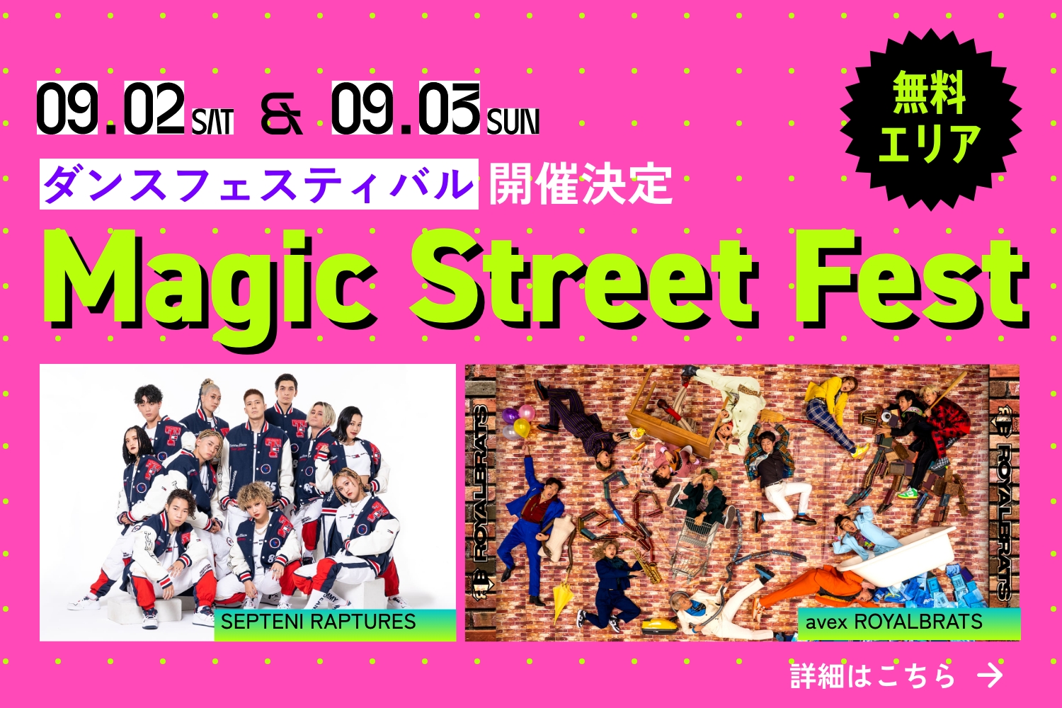 ダンスフェスティバルMagic Street Fest