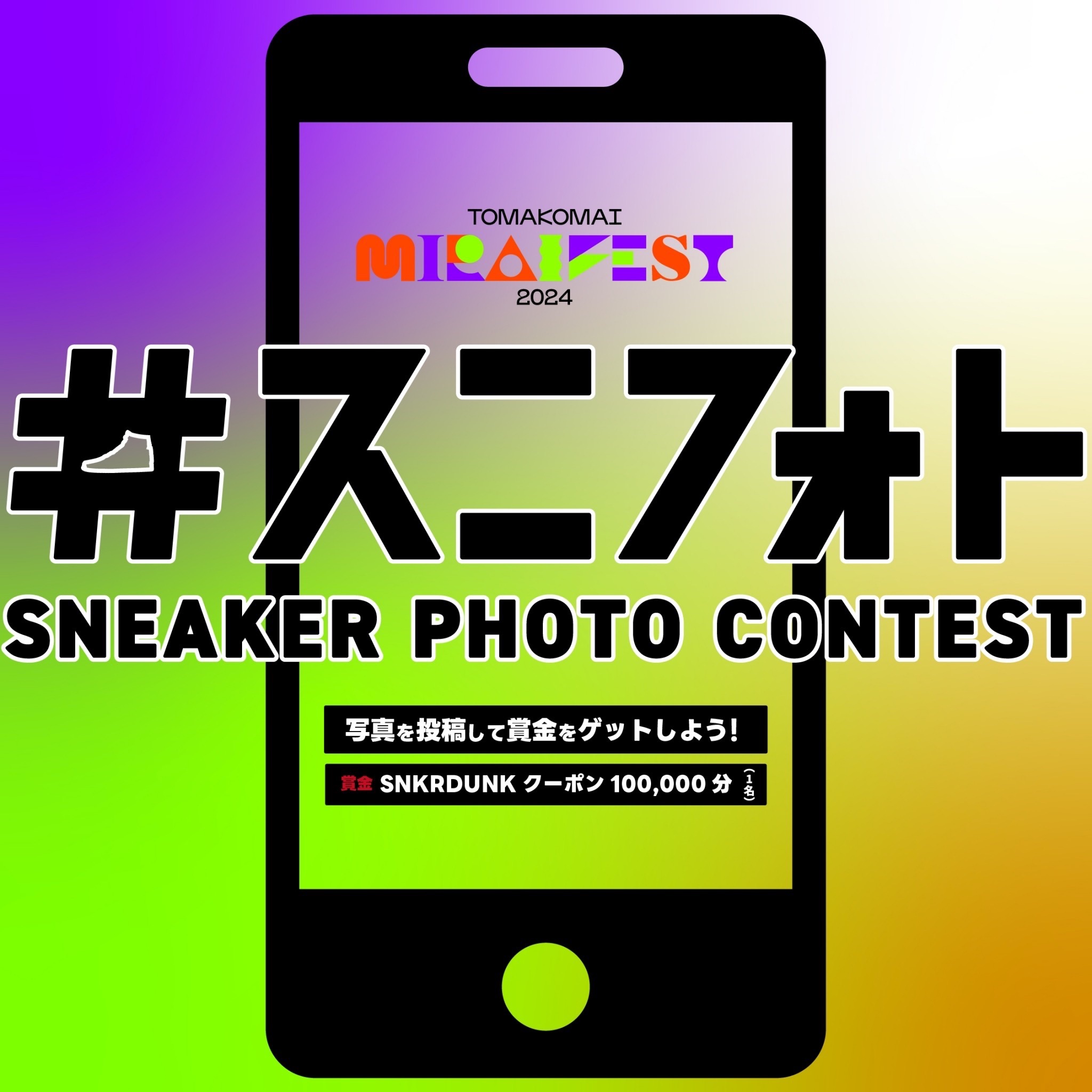 写真を投稿して賞金をゲットしよう